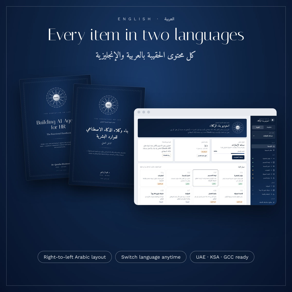 Level 5: Agentic AI for HR — Complete Kit (Handbooks + Agent Builder Studio App)