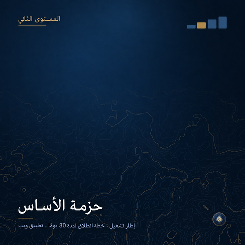 حزمة الأساس