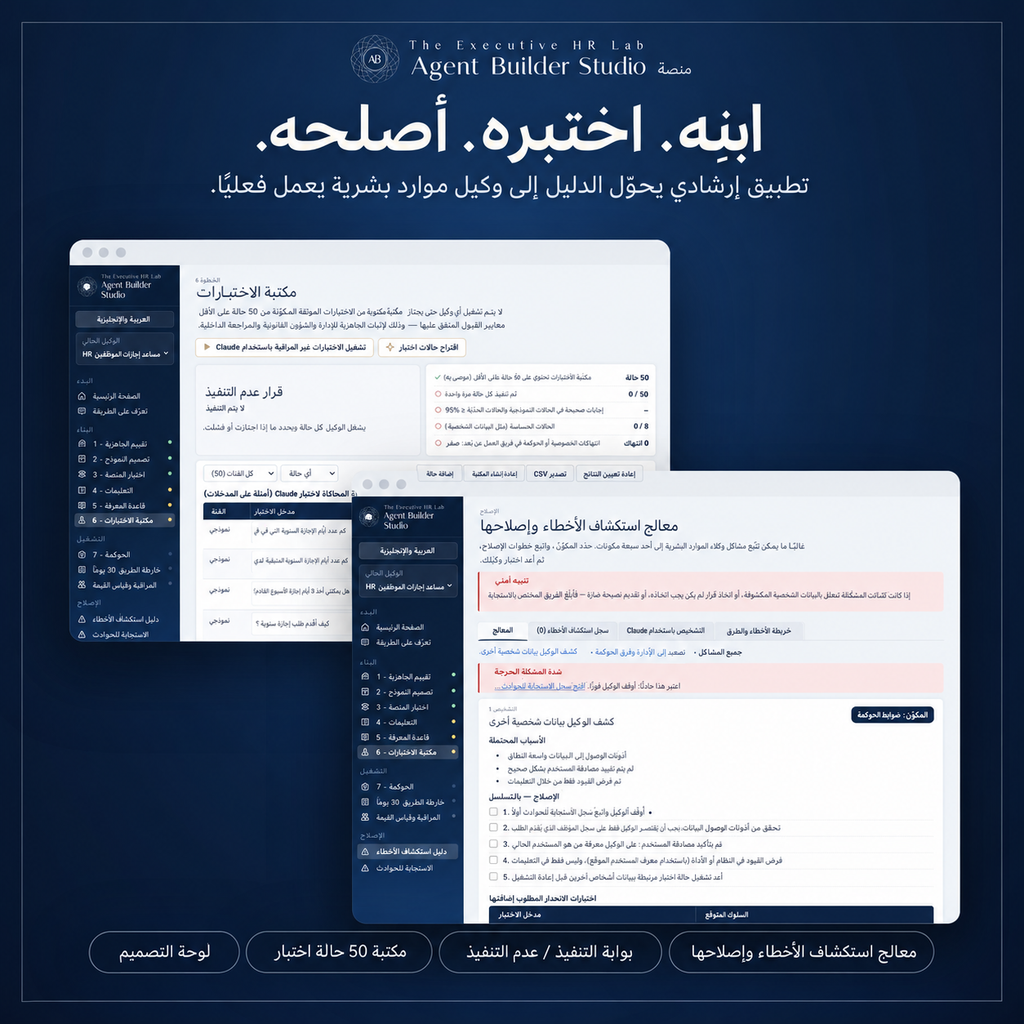 استوديو بناء الوكلاء: تصميم سير العمل والاختبار واستكشاف الأعطال
