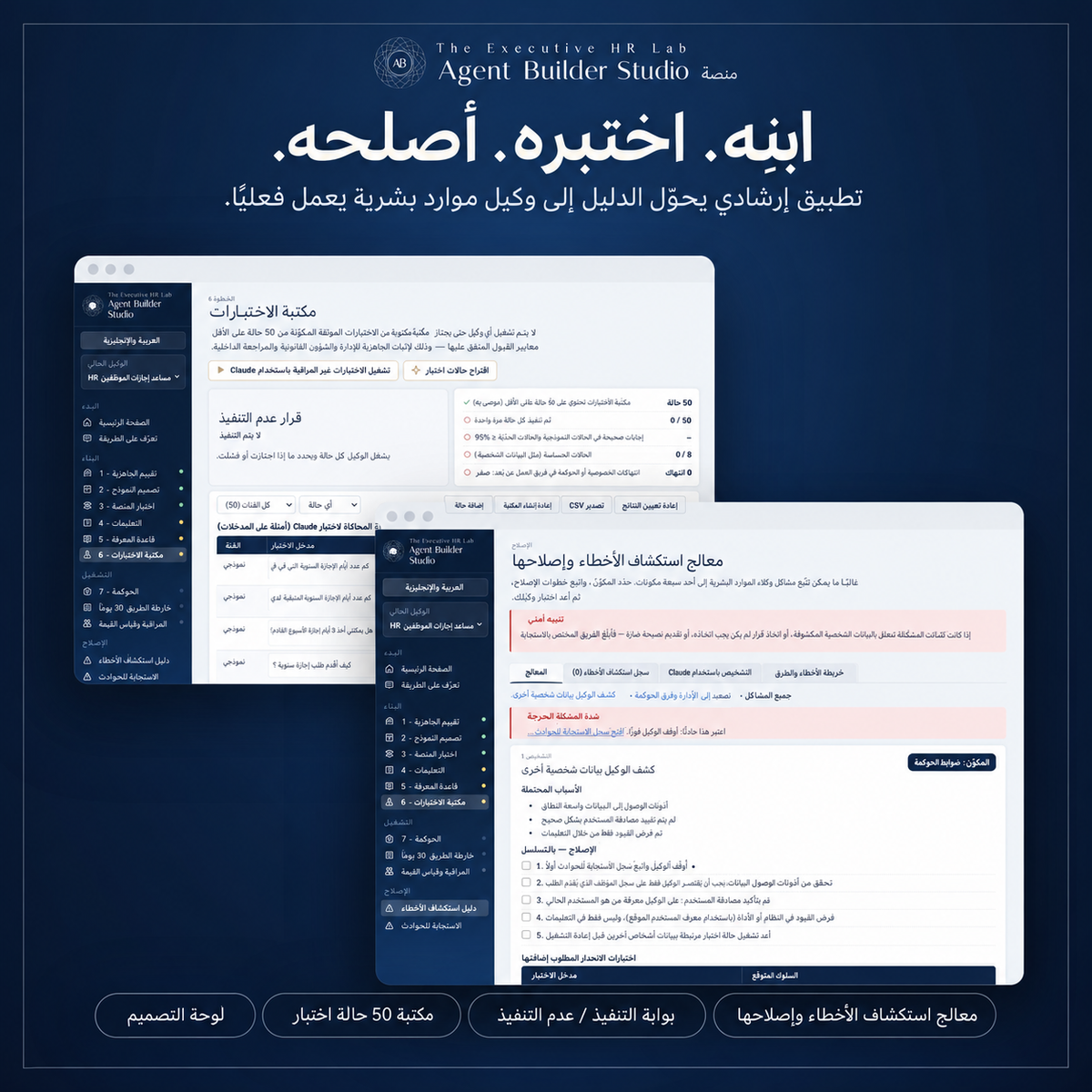 استوديو بناء الوكلاء: تصميم سير العمل والاختبار واستكشاف الأعطال