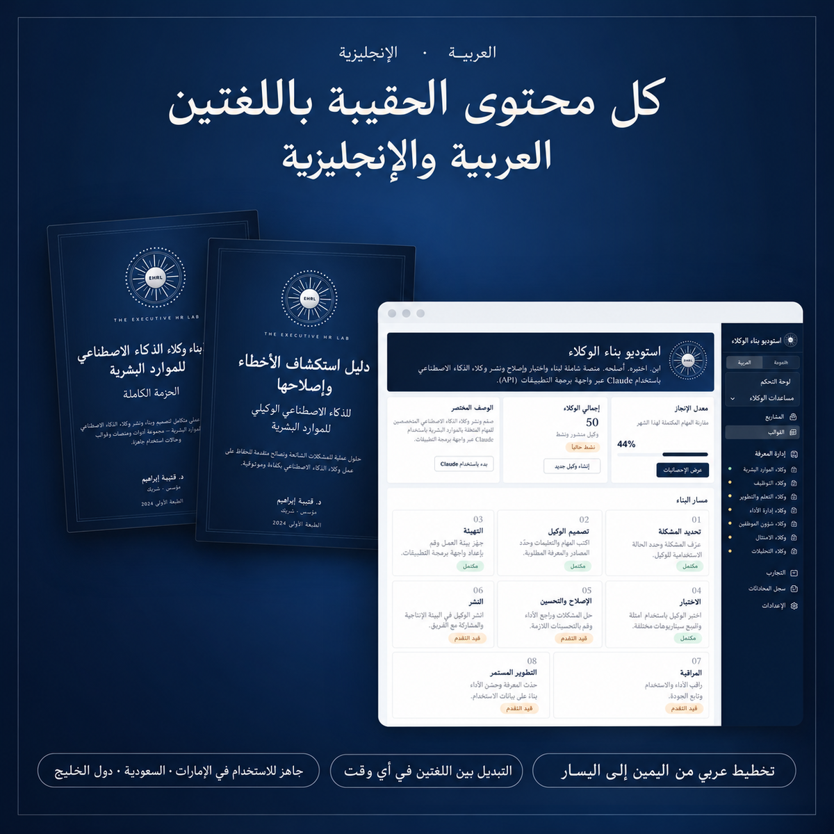 أدلة الوكلاء وتطبيق الاستوديو بالعربية والإنجليزية